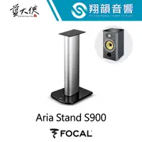 在飛比找蝦皮購物優惠-FOCAL Aria K2 Stand S900 喇叭立架｜