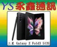 在飛比找Yahoo!奇摩拍賣優惠-三星 SAMSUNG Galaxy Z Fold3 12G+