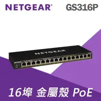 在飛比找momo購物網優惠-【NETGEAR】16埠 Gigabit 115W PoE供