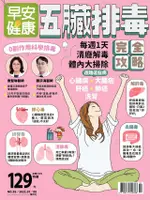 早安健康雙月刊 07+08月號/2022 第55期