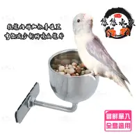 在飛比找momo購物網優惠-【YOYO 悠悠水族】不鏽鋼延伸飼料杯_單入組(鳥用品、鳥玩