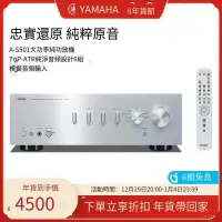 在飛比找露天拍賣優惠-【恆泰】進口Yamaha雅馬哈A-S501 HiFi 立體聲