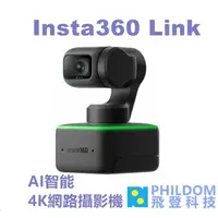 在飛比找蝦皮商城優惠-Insta360 Link AI智能 4K網路攝影機