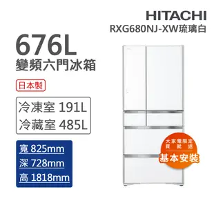 HITACHI日立 676L 一級能效日製變頻六門冰箱 琉璃白(RXG680NJ-XW)