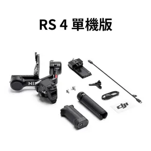 DJI 大疆 RS 4 相機三軸穩定器 （公司貨） #單機版 #套裝版 #RS4