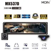 在飛比找森森購物網優惠-【MOIN車電】MX537D 雙SONY WIFI HDR前