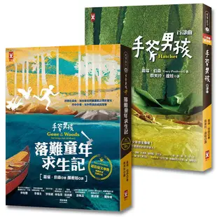 手斧男孩．落難童年大冒險: 小說&作者自傳 (誠品獨家版/2冊合售) / 蓋瑞．伯森 eslite誠品