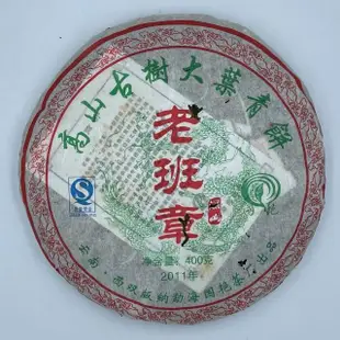 【盛嘉源】國艷 2011年 老班章(普洱茶 生茶 400g)