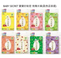 在飛比找Yahoo!奇摩拍賣優惠-【萬丹藍色腳丫可自取】台灣BABY SECRET寶寶的秘密有