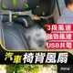 板橋現貨【車用椅背風扇】USB車用風扇.椅背電風扇.汽車座椅風扇.椅背散熱風扇.車內降溫.座椅排風扇【傻瓜批發】PH10