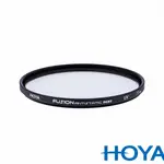 HOYA FUSION ANTISTATIC NEXT UV 濾鏡 82MM 公司貨