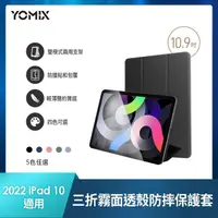在飛比找momo購物網優惠-【YOMIX 優迷】Apple iPad 2022 10.9