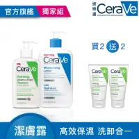 在飛比找momo購物網優惠-【CeraVe 適樂膚】溫和洗卸潔膚乳236ml +長效保濕