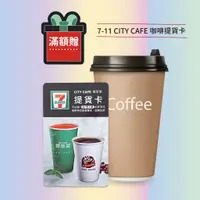 在飛比找蝦皮購物優惠-LEDAVOK【滿額贈】7-11 CITY CAFE 咖啡/