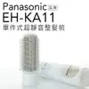 Panasonic 國際牌 EH-KA11 整髮器 整髮梳 防止靜電 【公司貨】