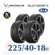 米其林 PILOT SPORT 5 225-40-18 四入組安全性能輪胎