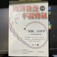 在飛比找蝦皮購物優惠-《洪葉文化》做對教養不需勇氣：「展賦」父母學―阿德勒理論再進