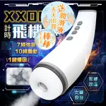 XXOO｜智能加溫發音｜計時飛機杯 成人 情趣精品 AV 名器 仿真 膚質 自慰套 女優 根沐 打手槍 手淫