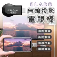 在飛比找PChome24h購物優惠-BLADE 無線投影電視棒