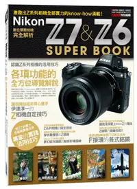 在飛比找誠品線上優惠-Nikon Z7 & Z6數位單眼相機完全解析