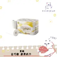 在飛比找蝦皮購物優惠-💕毛孩爸媽生活用品💕【東風】金巧撕 廚房紙巾 120張ｘ6捲