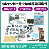 在飛比找樂天市場購物網優惠-開發板 microbit主板開發板入門學習套件Python圖