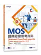 MOS國際認證應考指南: Microsoft PowerPoint Associate PowerPoint and PowerPoint 2019 Exam MO-300