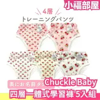 在飛比找樂天市場購物網優惠-日本原裝 Chuckle Baby 四層一體式學習褲 5入組