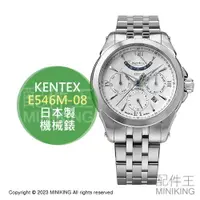 在飛比找樂天市場購物網優惠-日本代購 空運 KENTEX E546M-08 日本製 手錶