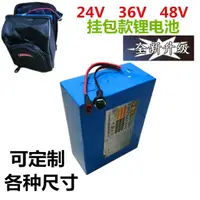 在飛比找蝦皮購物優惠-免運費  掛包  鋰電池  24v 36v 48v 10ah