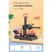 在飛比找蝦皮購物優惠-【學生首選】創想三維Ender-2 Pro 3D印表機，超高