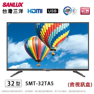 SANLUX台灣三洋32吋LED液晶顯示器+視訊盒 SMT-32TA5~含運僅配送1樓