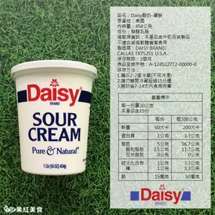 Daisy 雛菊 無添加 無調味 酸奶 2kg 袋裝 454g 罐裝 sour cream 酸鮮奶油.