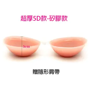 NUBRA 婚紗禮服專用1cm●2cm●5cm加厚隱形內衣 隱形胸罩(無盒)