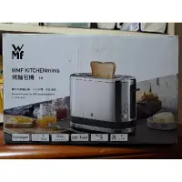 在飛比找蝦皮購物優惠-WMF KITCHENminis 烤麵包機 HA0160 (