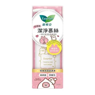 【Laurier 蕾妮亞】私密肌潔淨慕絲 150ml(卡娜赫拉聯名款)