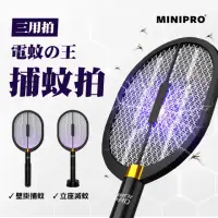 在飛比找momo購物網優惠-【MINIPRO】多功能三合一電蚊拍(光觸媒捕蚊燈/捕蚊拍/