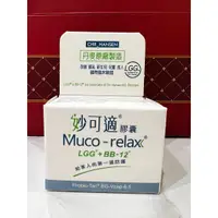 在飛比找蝦皮購物優惠-妙可適 Muco-relax 益生菌 LGG+BB12 膠囊