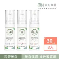 在飛比找momo購物網優惠-【HH草本新淨界】私密植萃美白緊緻凝露30mlx3入(私密美