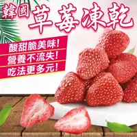 在飛比找ihergo愛合購優惠-限時!【吉好味】韓國草莓凍乾 (160g/罐) (6罐,每罐