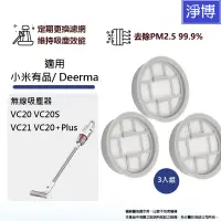 在飛比找蝦皮商城優惠-適用德爾瑪Deerma /小米VC20+ Plus VC20