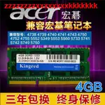 ACER/宏基4741G/4738ZG/4750G/4752G 筆記本內存條4G DDR3 1333