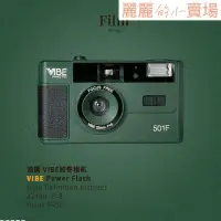 在飛比找蝦皮購物優惠-相機-德國VIBE 501F膠捲傻瓜相機非一次性復古膠片機閨