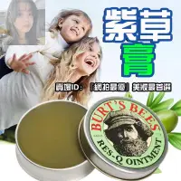 在飛比找蝦皮購物優惠-悠悠子優選   紫草膏 美國Burt's Bees小蜜蜂紫草