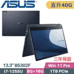 ASUS 華碩 B5302FBA-0161A1255U 商用(I7-1255U/8G+32G/1TB SSD/WIN11 PRO/13.3)特仕