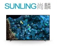 在飛比找Yahoo!奇摩拍賣優惠-SUNLING尚麟 SONY 55吋 4K OLED 液晶電