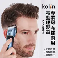 在飛比找蝦皮購物優惠-（超級購）：Kolin 歌林充電式理髮剪(KHR-EH961