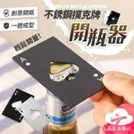 【台灣現貨】開瓶器 開酒器 起瓶器 開蓋器 不鏽鋼開瓶器 造型開瓶器 紅酒開瓶器【EG637】99750走走去旅行