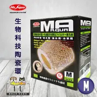 在飛比找momo購物網優惠-【MR.AQUA】MR.生物科技陶瓷環1L(M) (水族濾材