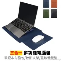 在飛比找蝦皮購物優惠-🌱筆電保護套 內膽包 Laptop Sleeve 平板電腦保